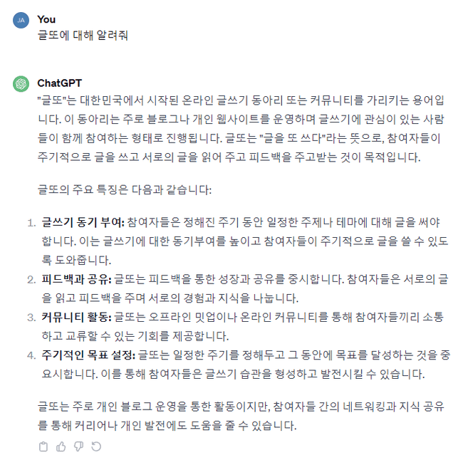 ChatGPT도 알고있는 모임! 글또